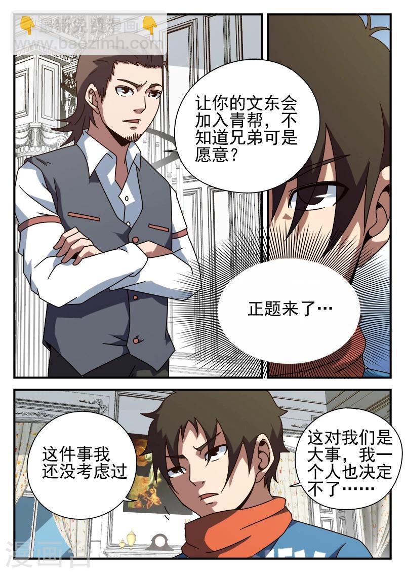 第84话 乌鸦嘴12