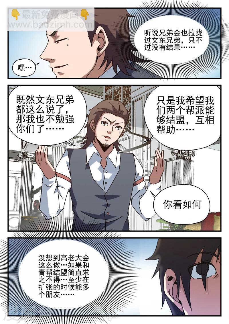 第84话 乌鸦嘴13