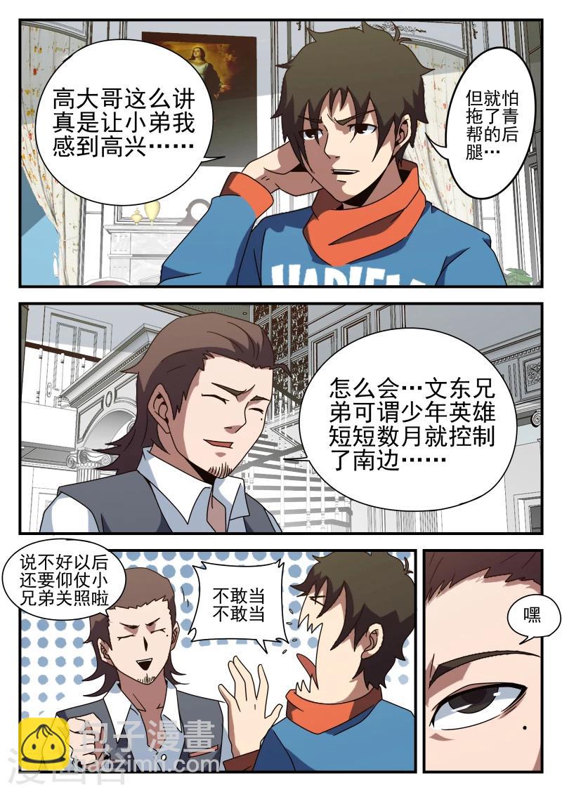 第84话 乌鸦嘴14