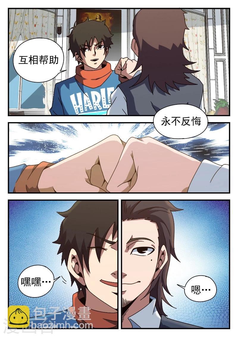 第84话 乌鸦嘴16