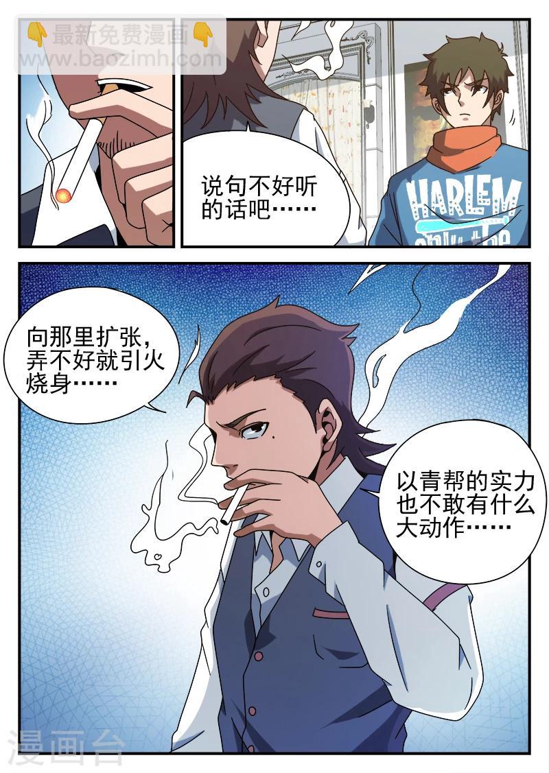 第84话 乌鸦嘴18