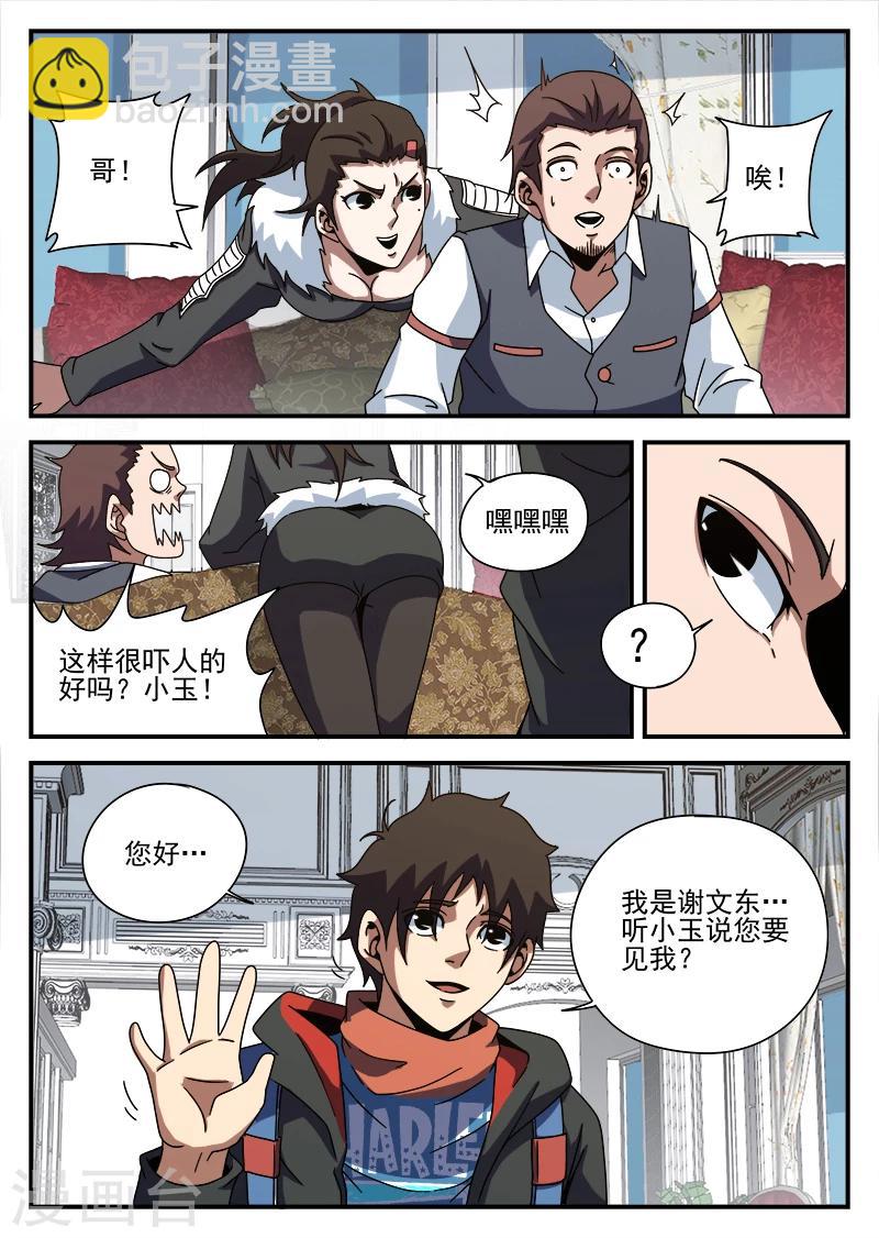 第84话 乌鸦嘴3