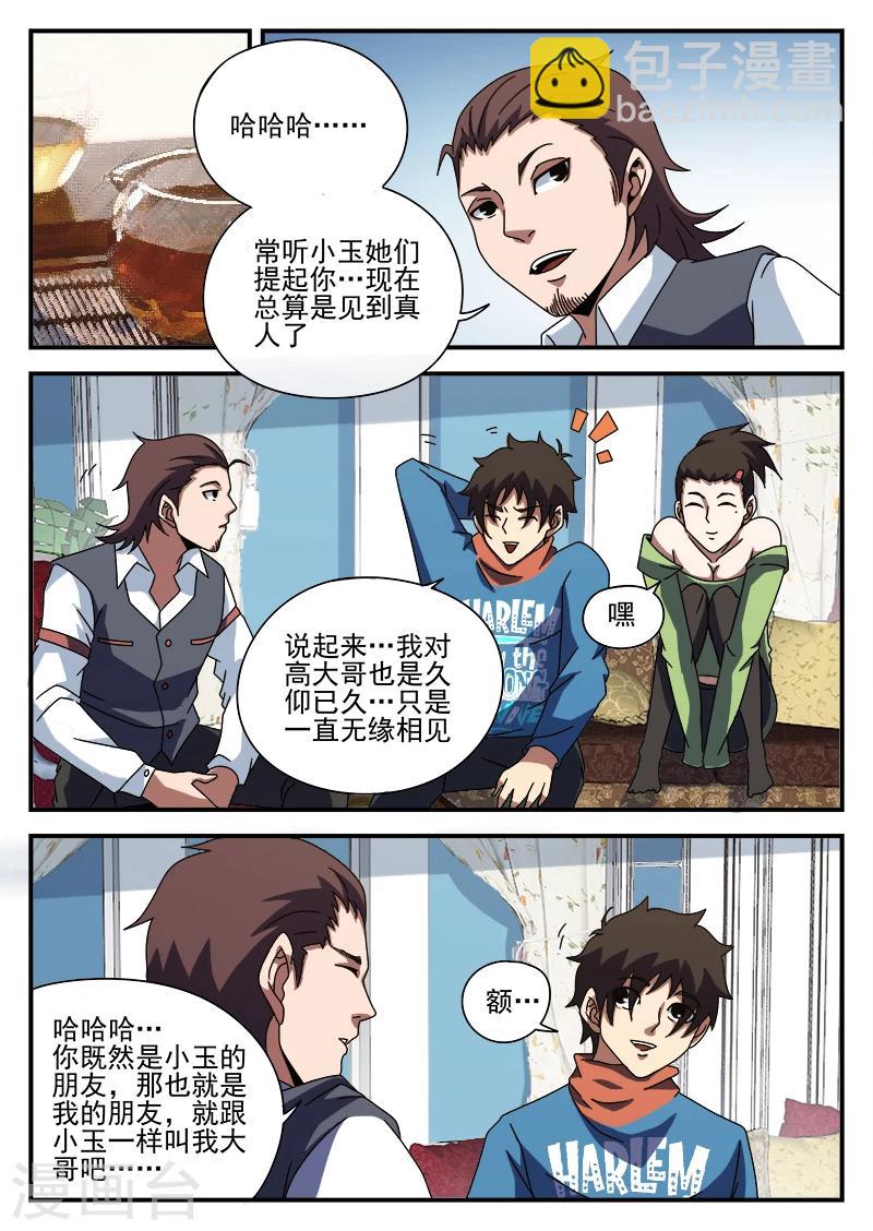 第84话 乌鸦嘴4