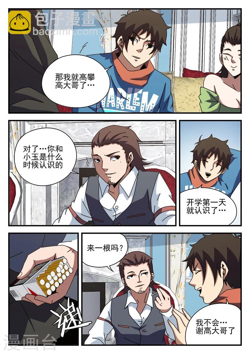第84话 乌鸦嘴5