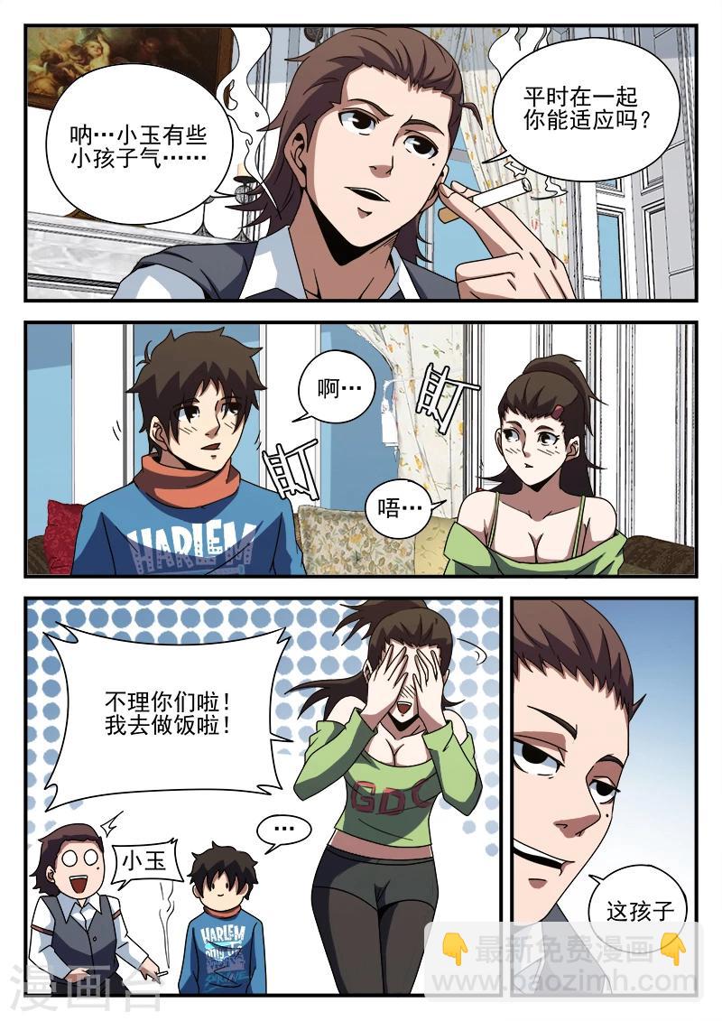 第84话 乌鸦嘴6