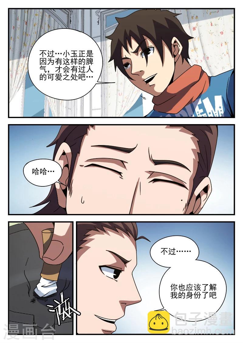 第84话 乌鸦嘴7