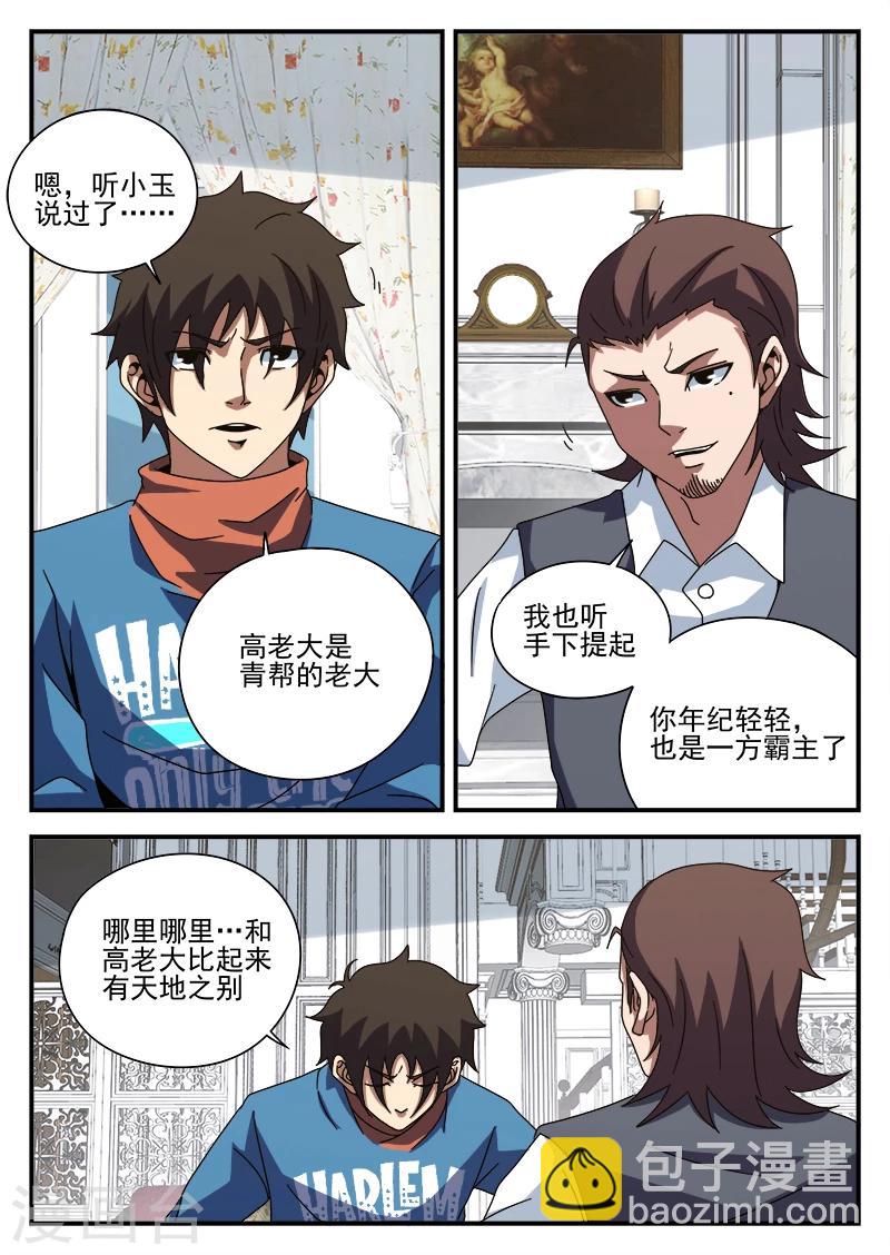 第84话 乌鸦嘴8