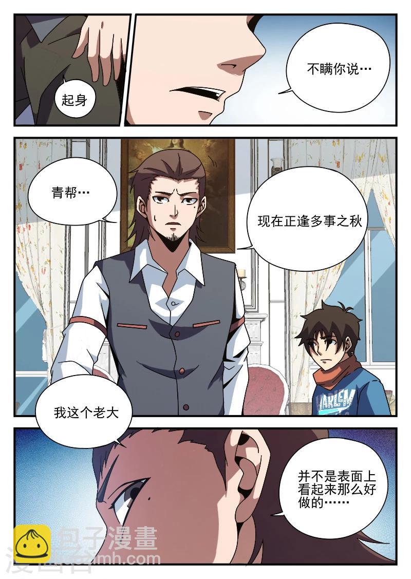 第84话 乌鸦嘴9