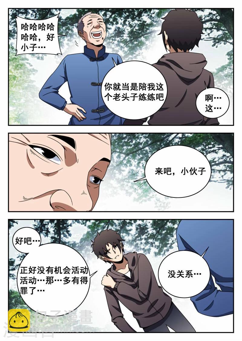 第112话 信任13