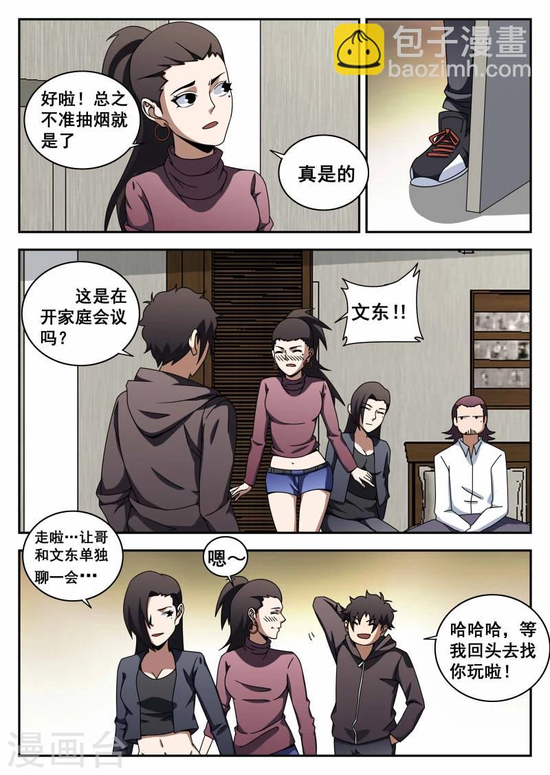 第112话 信任2