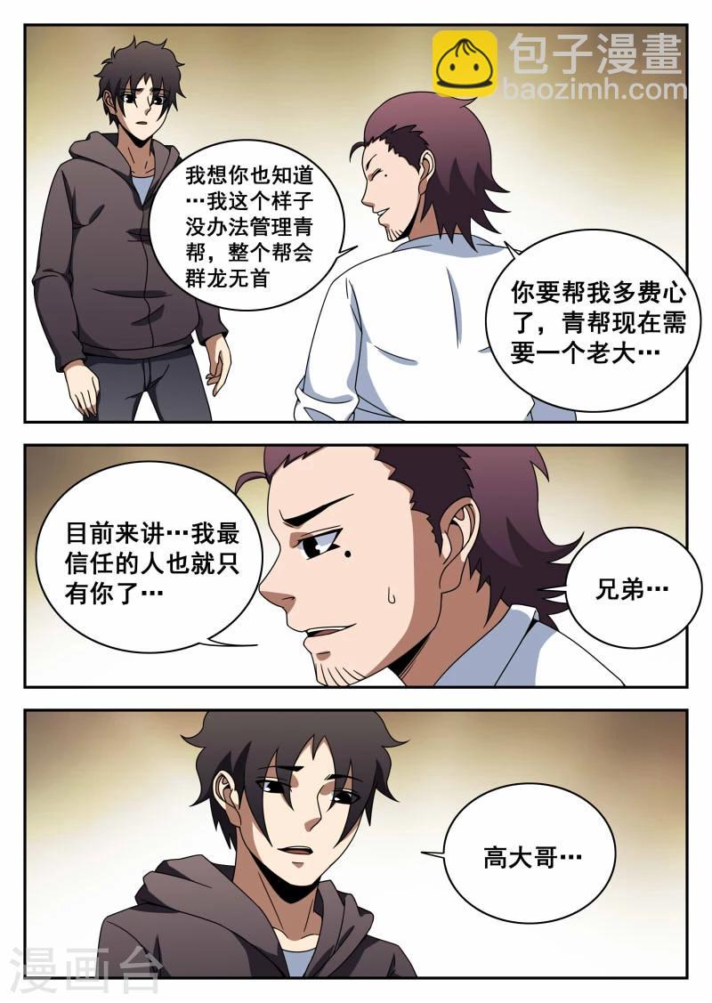 第112话 信任7