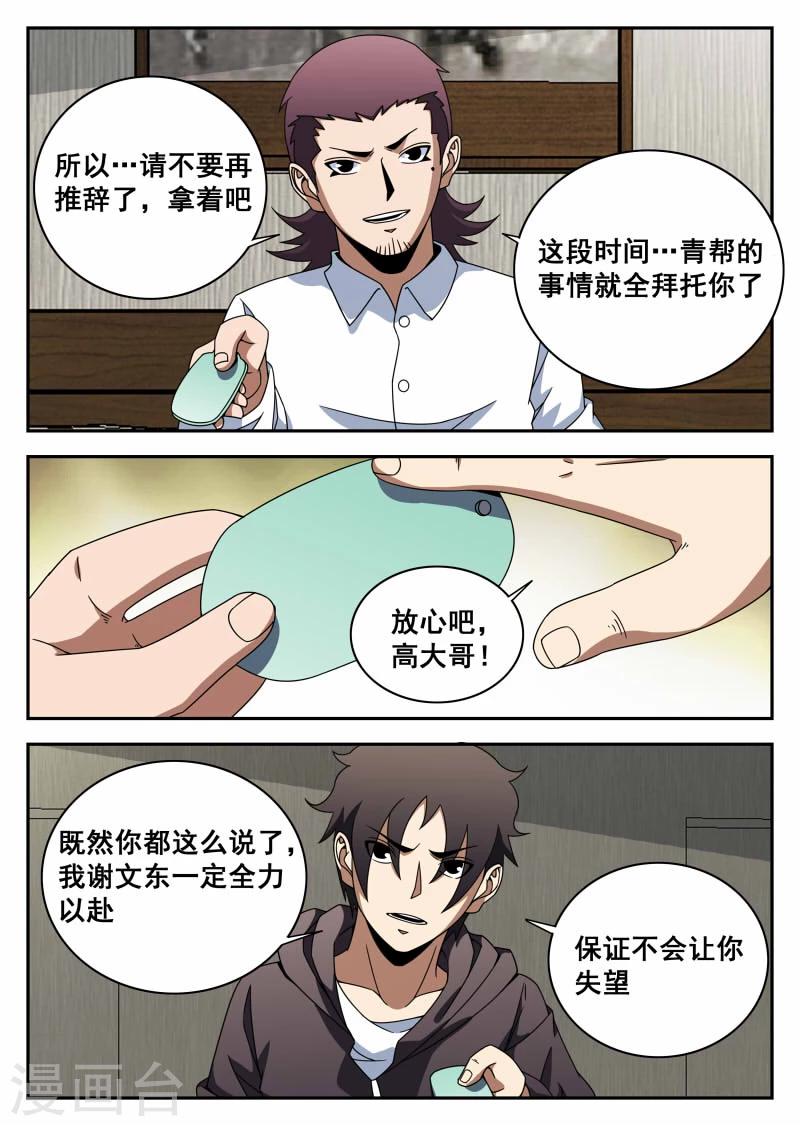 第112话 信任8