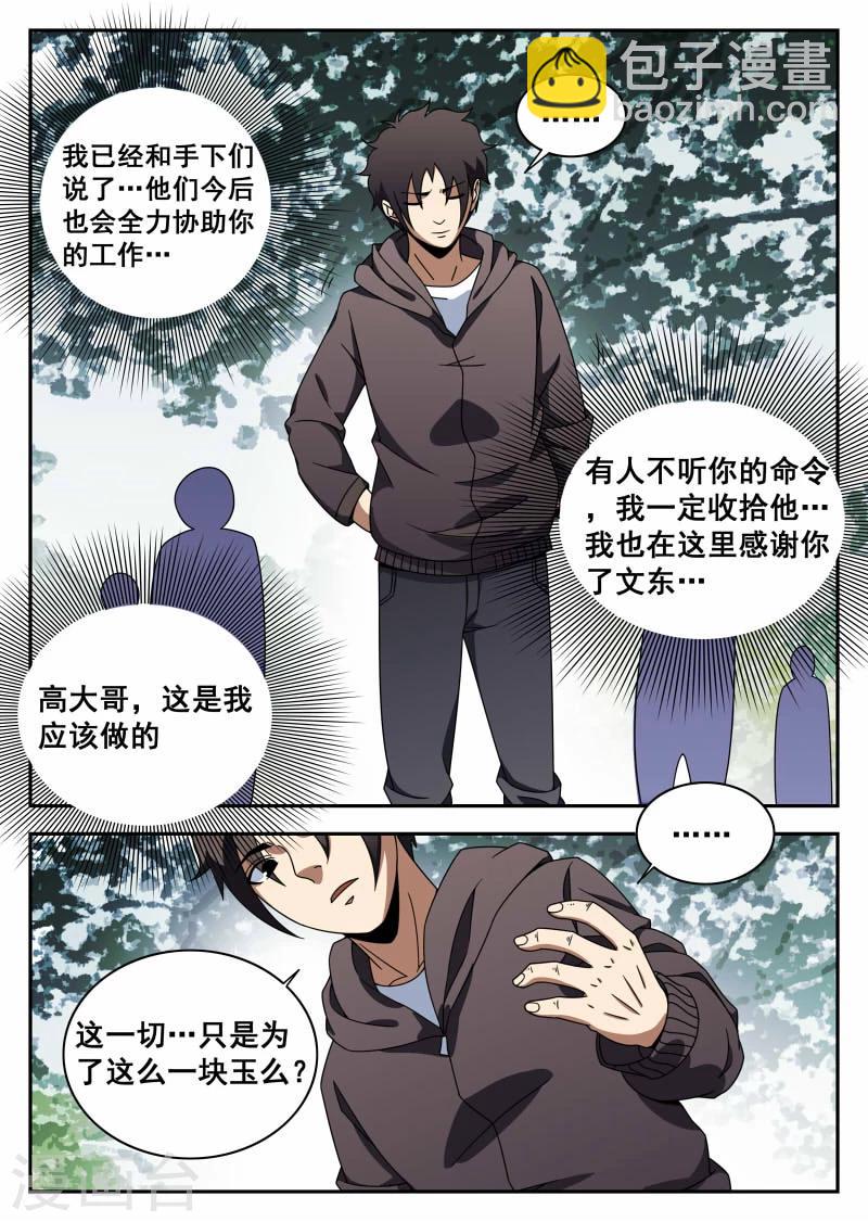 第112话 信任9
