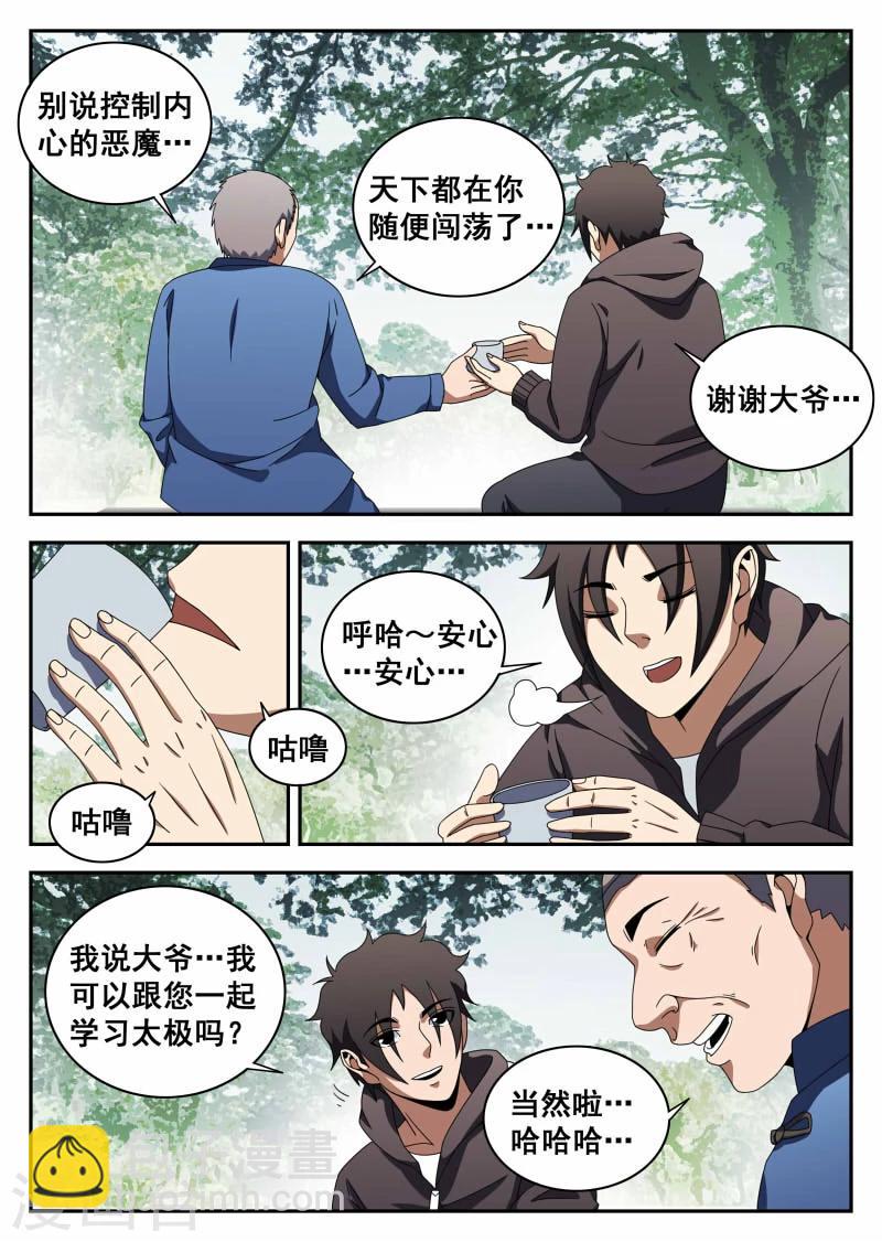 第113话 切磋11
