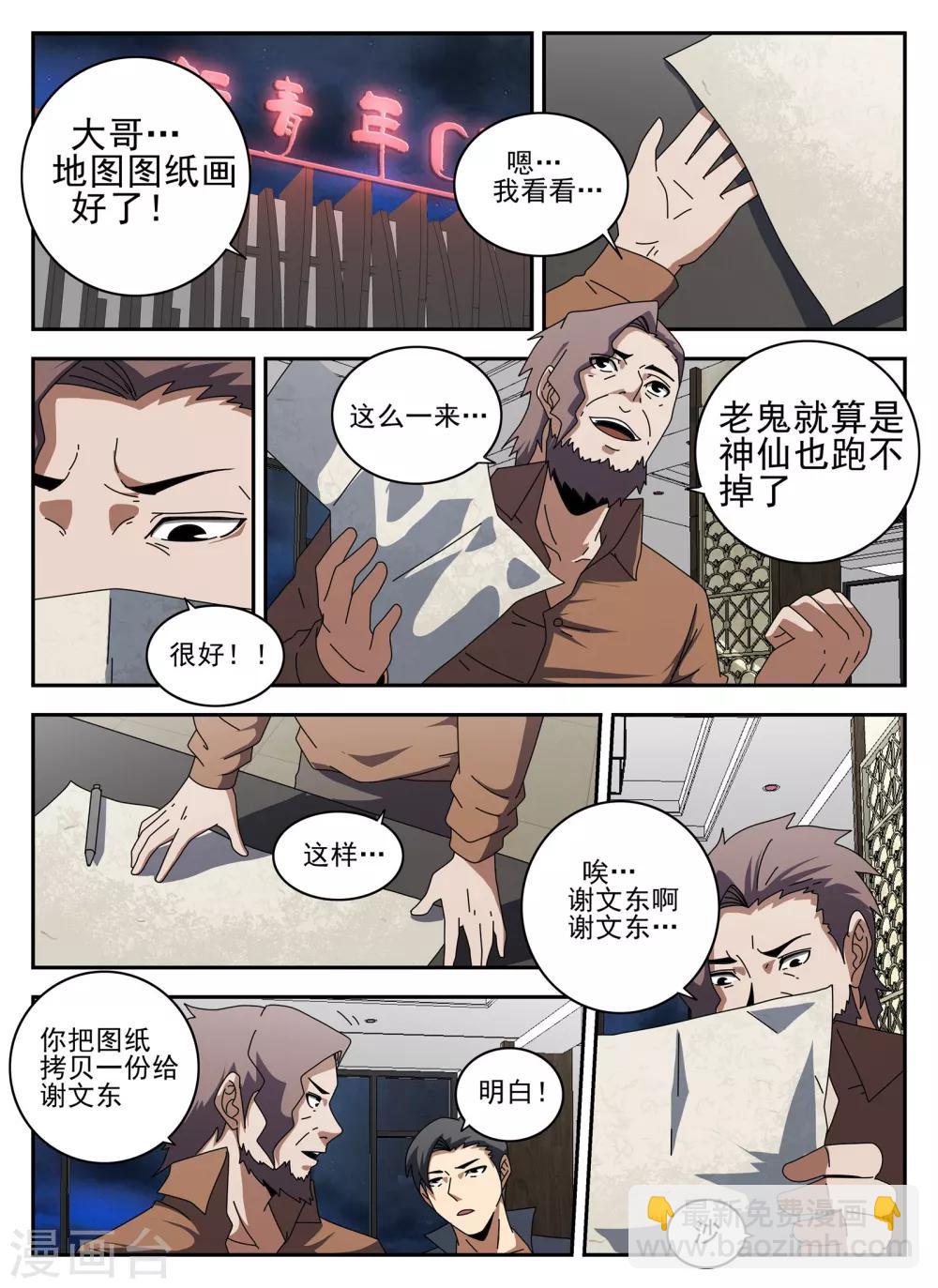 第135话 我叫谢文东3