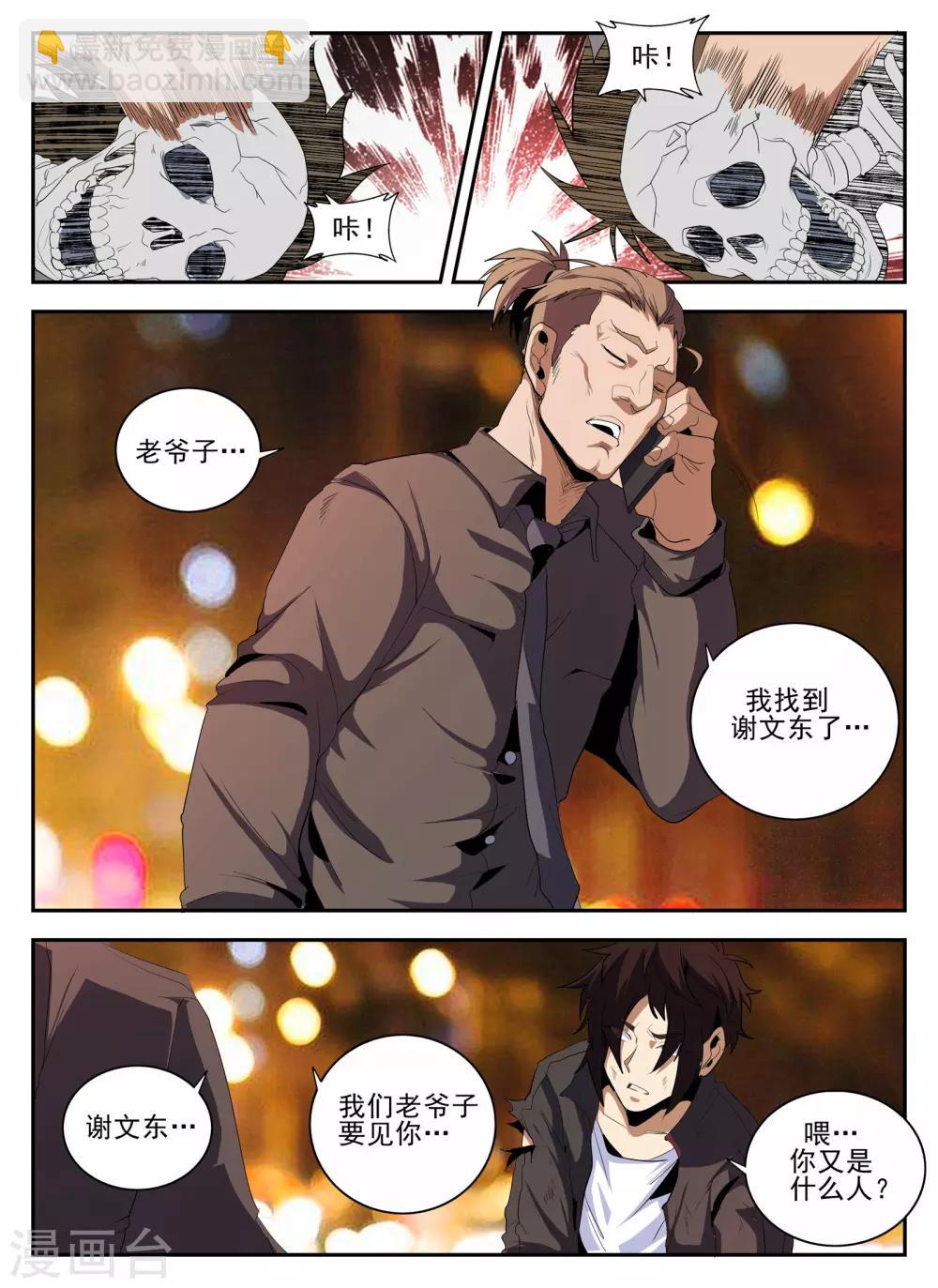 第141话 大危机4