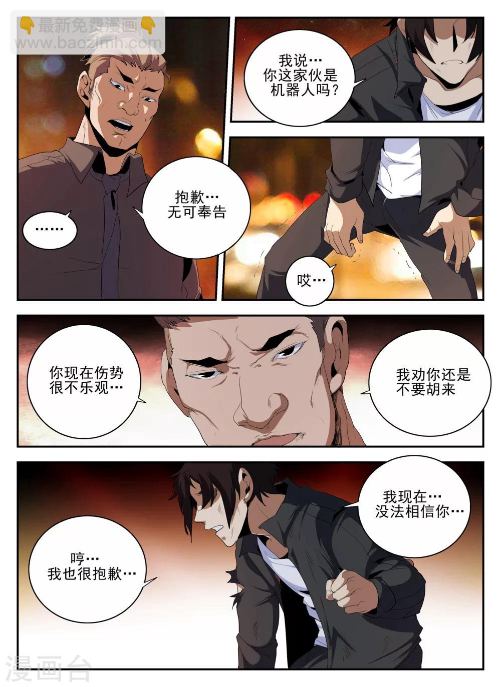 第141话 大危机5