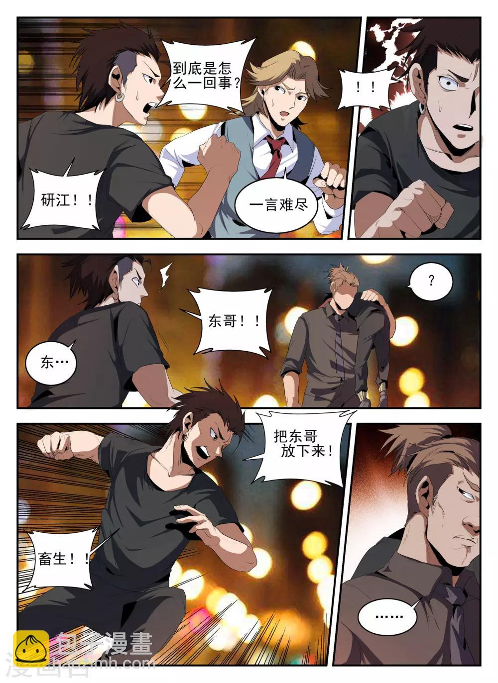 第141话 大危机7
