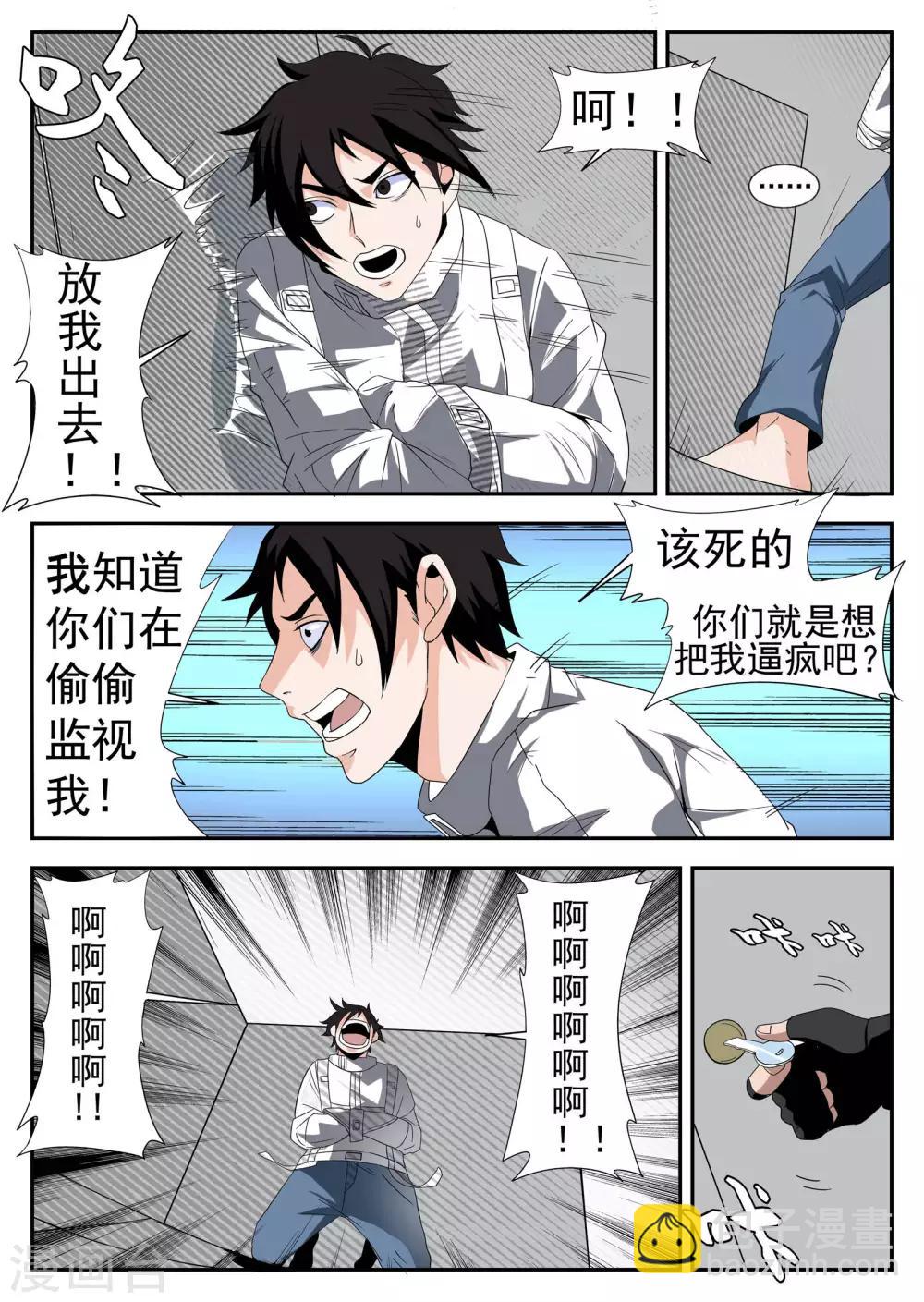 第164话 我就是公理8