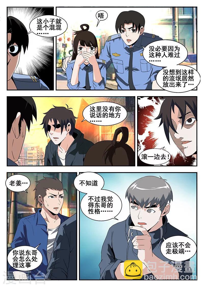 第169话 东哥的复仇7
