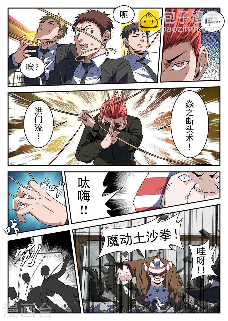 第187话 再见，瞎奎！5