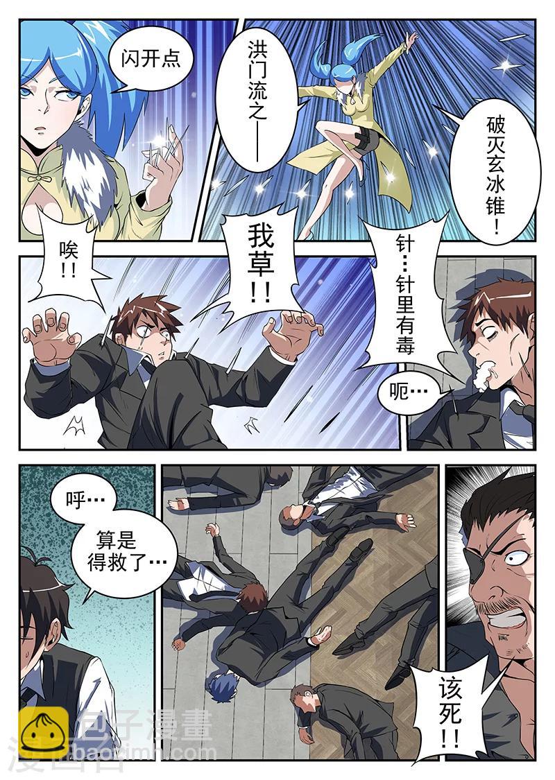 第187话 再见，瞎奎！6