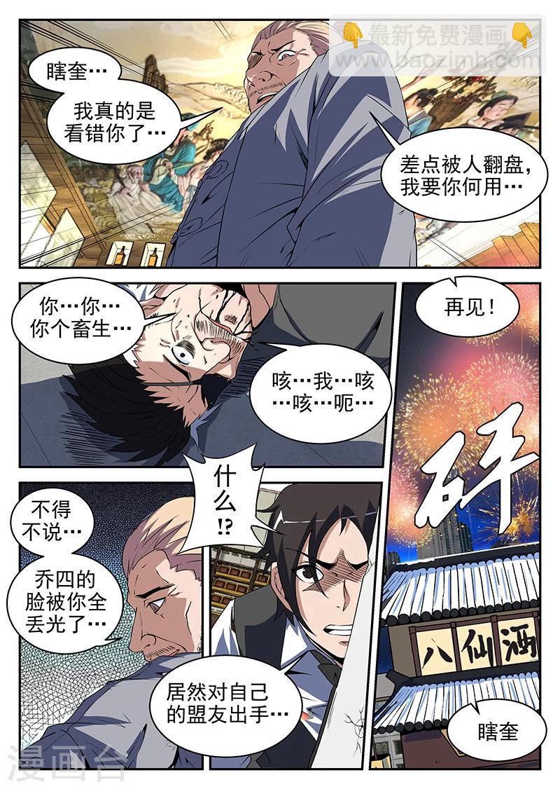 第187话 再见，瞎奎！9