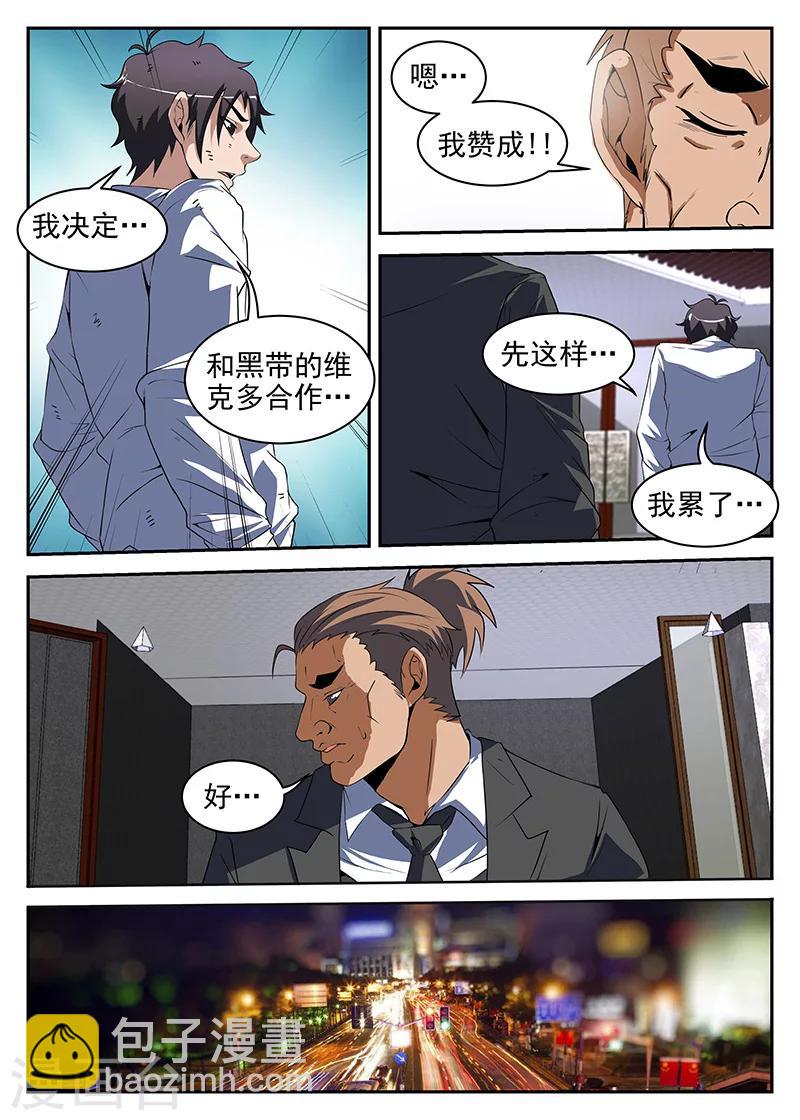 第191话 我从一开始就错了7