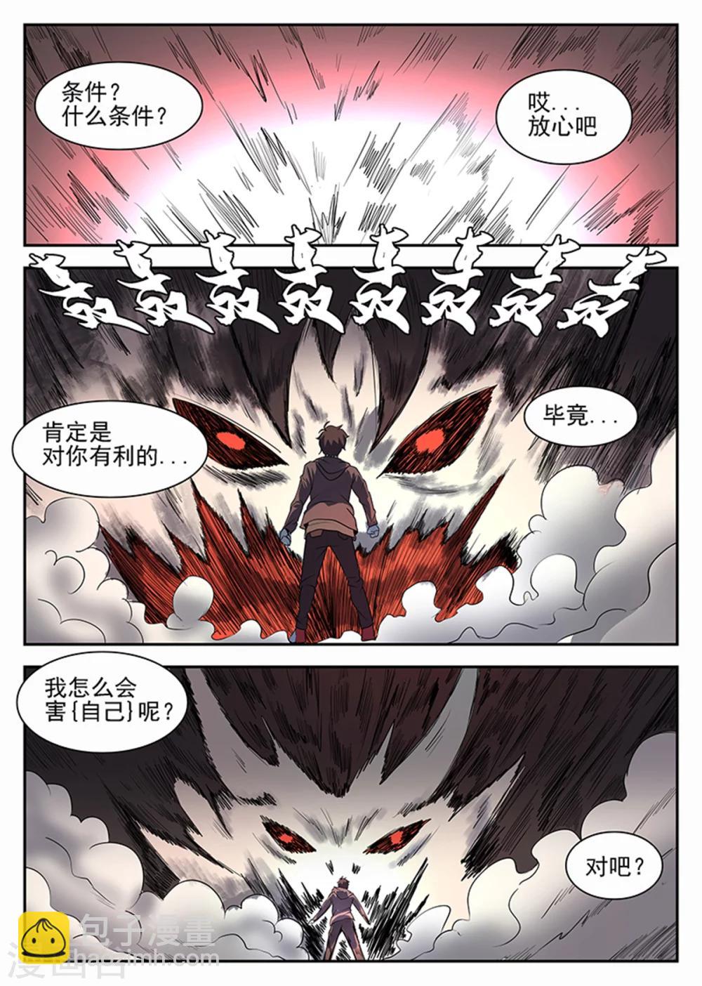 第230话 试炼结果1