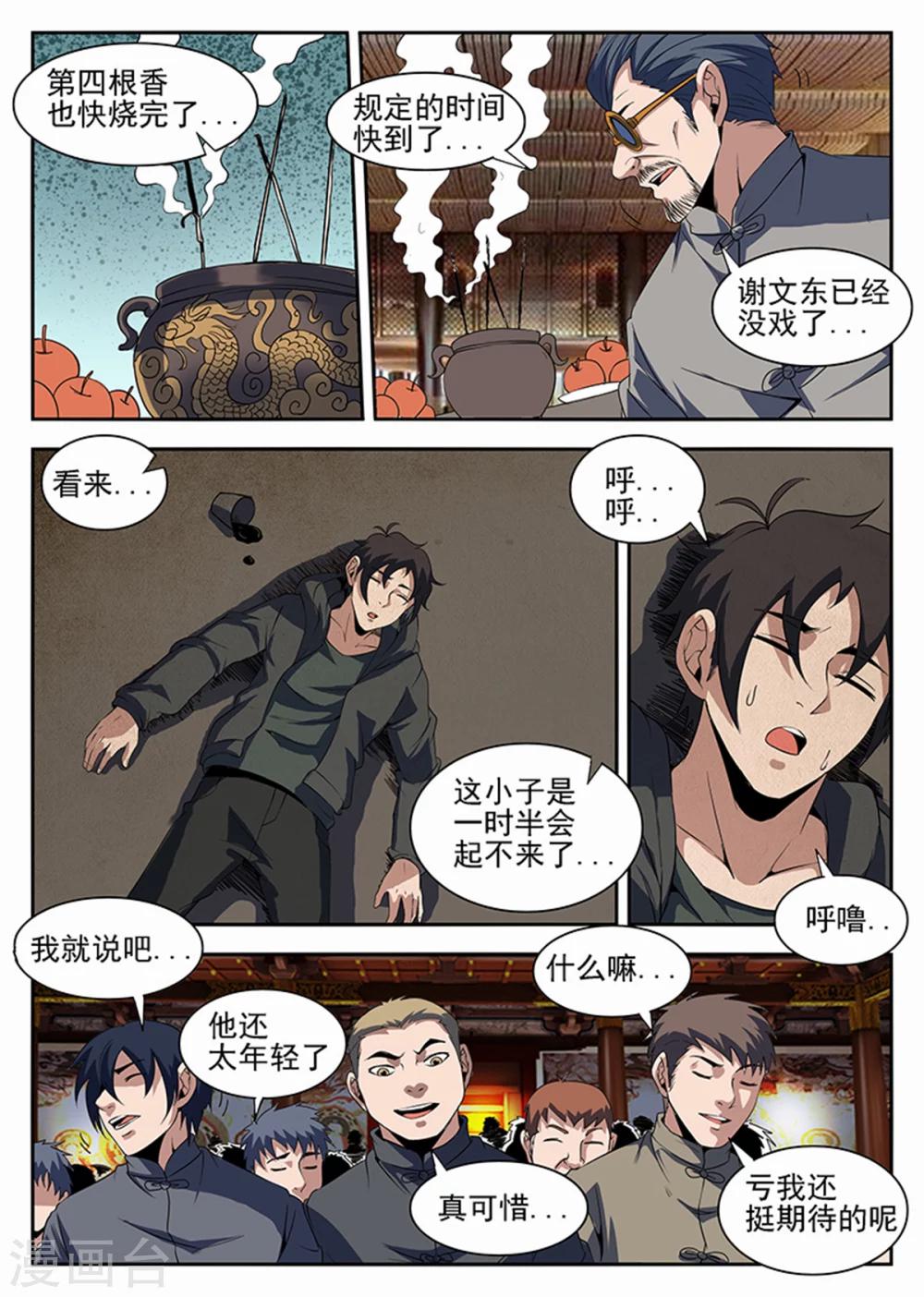 第230话 试炼结果2