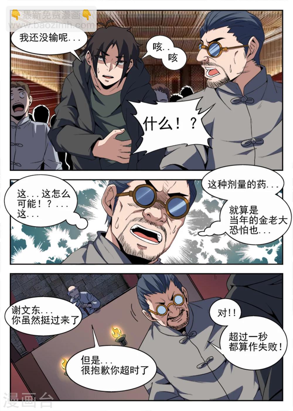 第230话 试炼结果4