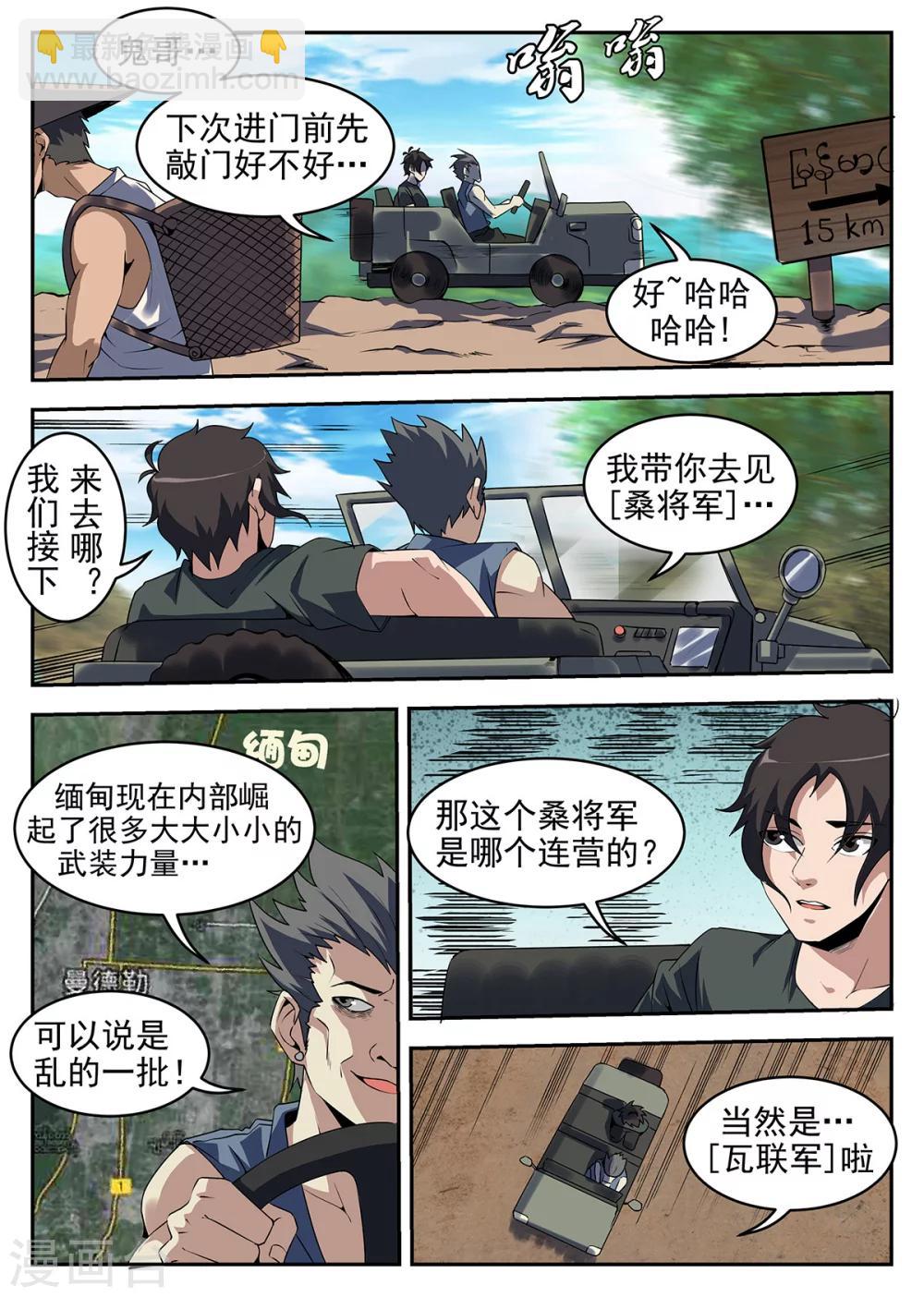 第247话 瓦联军2