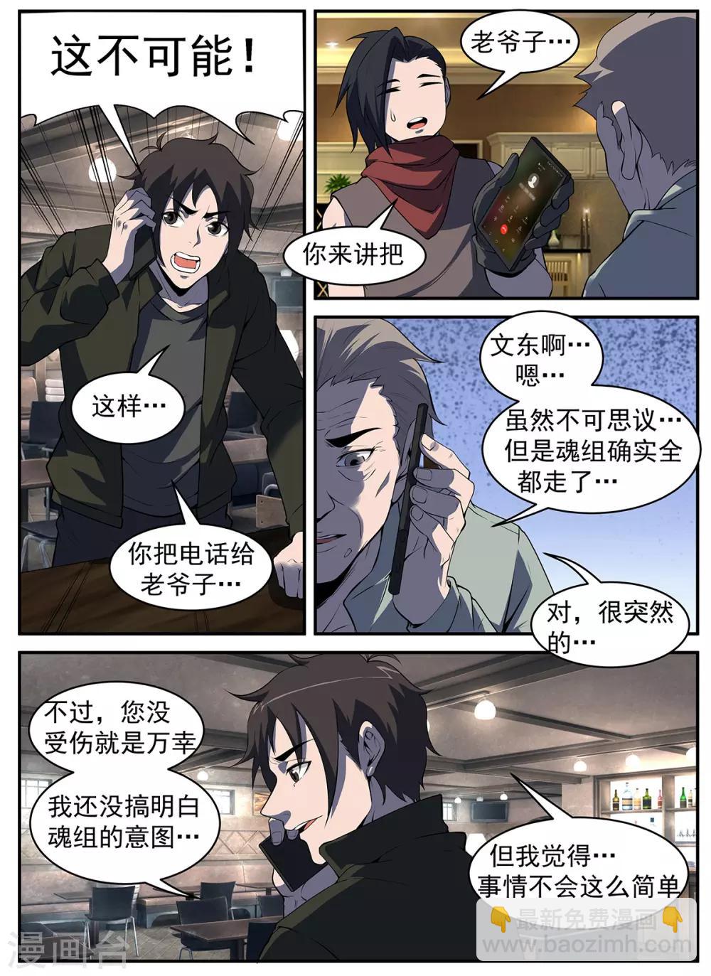 第294话 五雷诛灭6