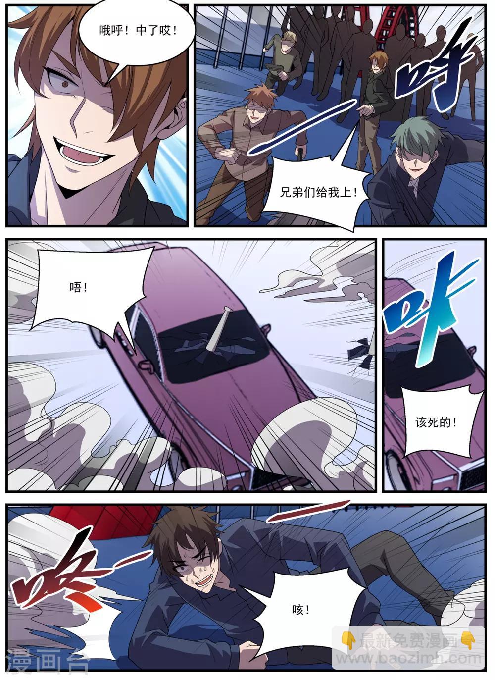 第336话 东哥小心！1