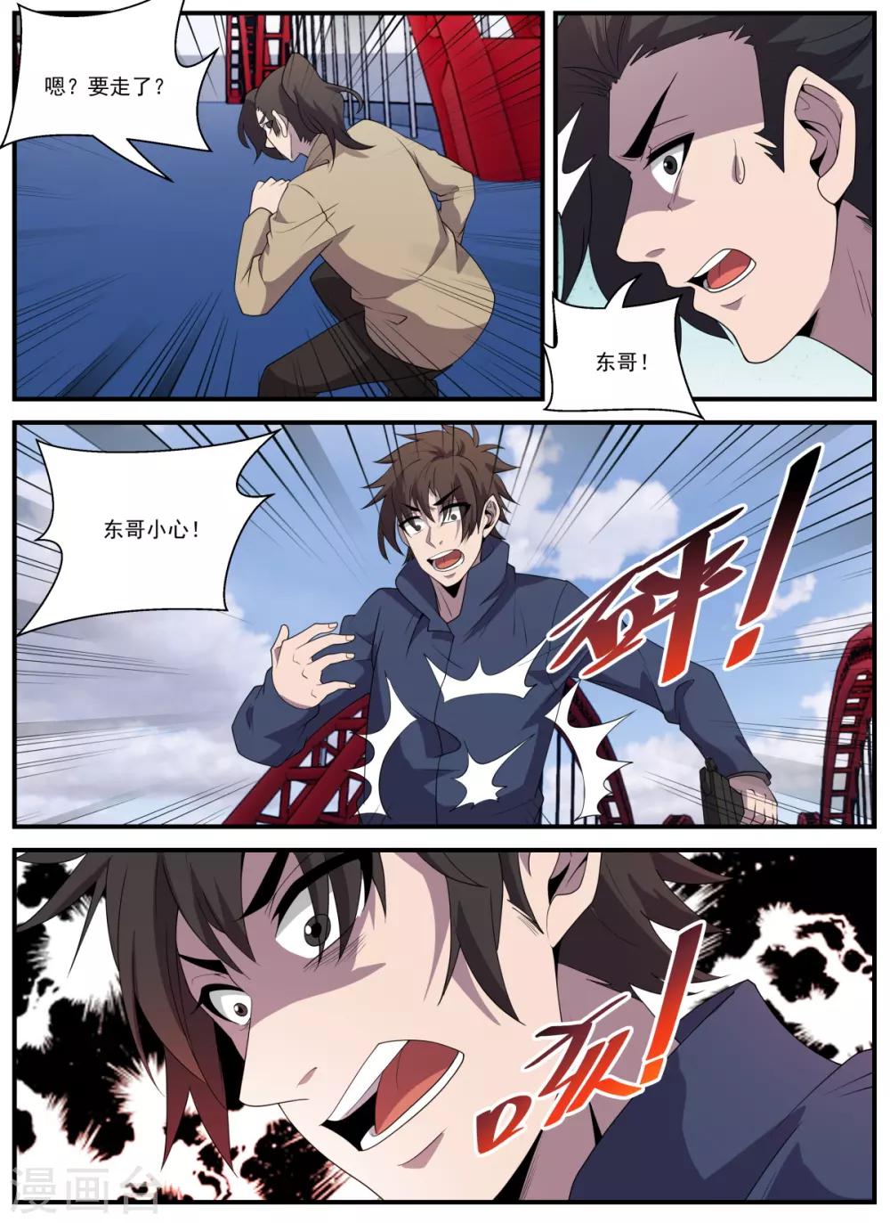 第336话 东哥小心！10