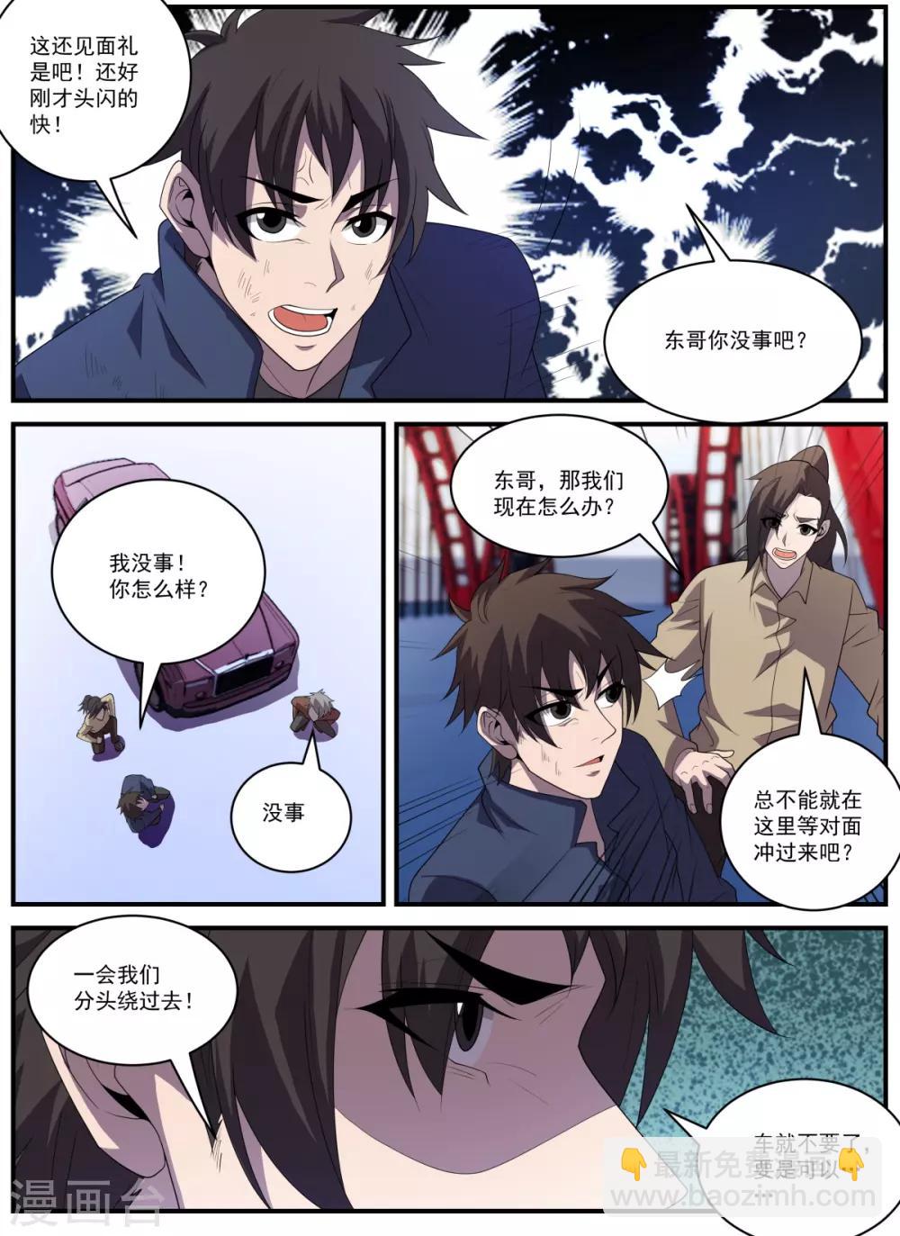 第336话 东哥小心！2