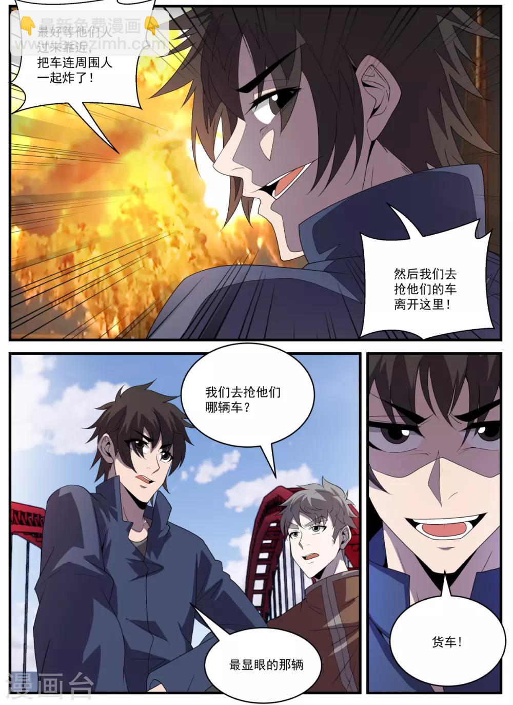 第336话 东哥小心！3