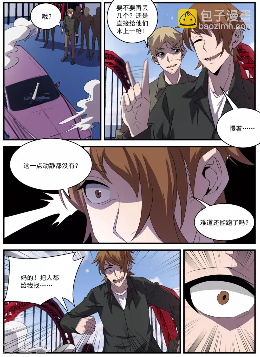 第336话 东哥小心！4