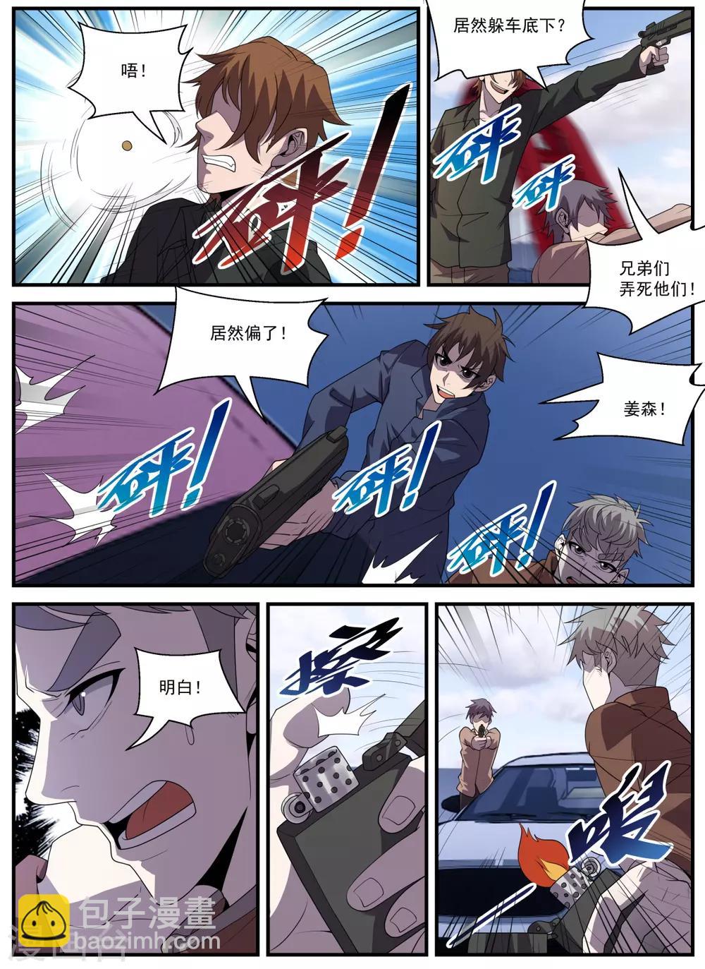 第336话 东哥小心！5