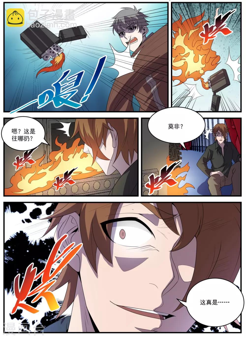 第336话 东哥小心！6