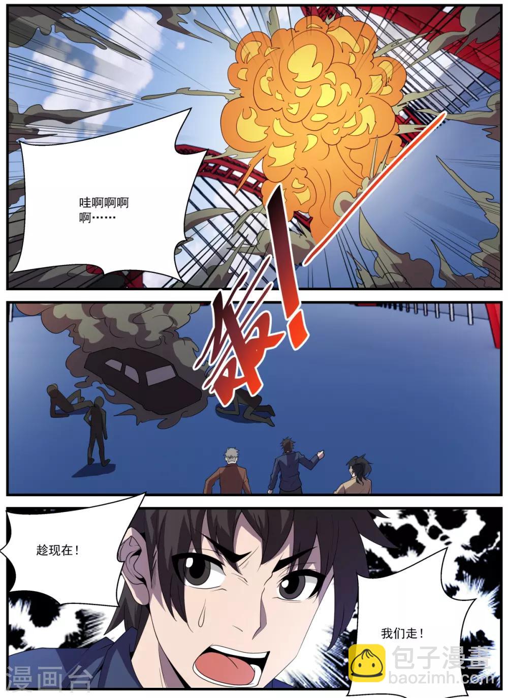 第336话 东哥小心！7