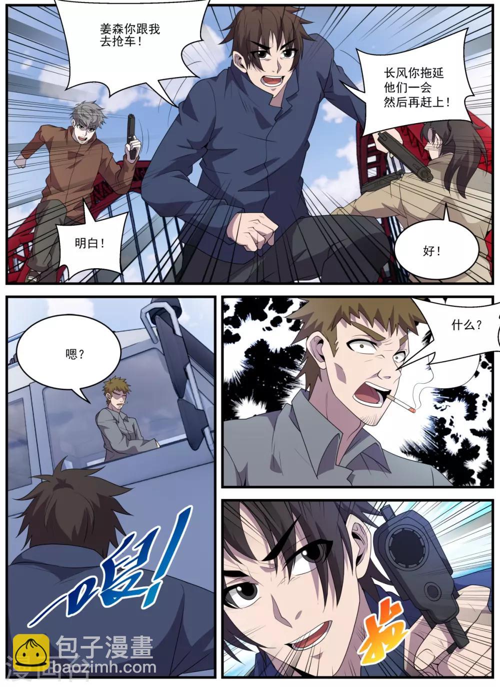 第336话 东哥小心！8