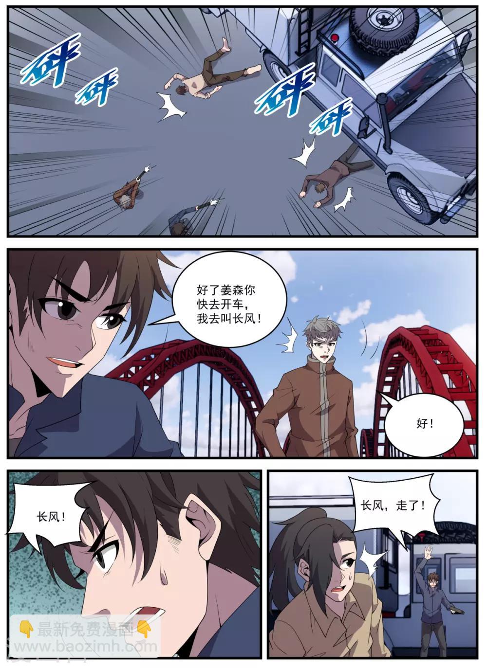第336话 东哥小心！9