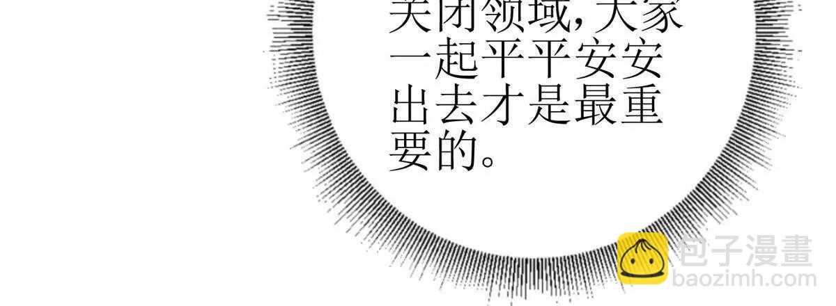 第21话 领域BOSS出现？18