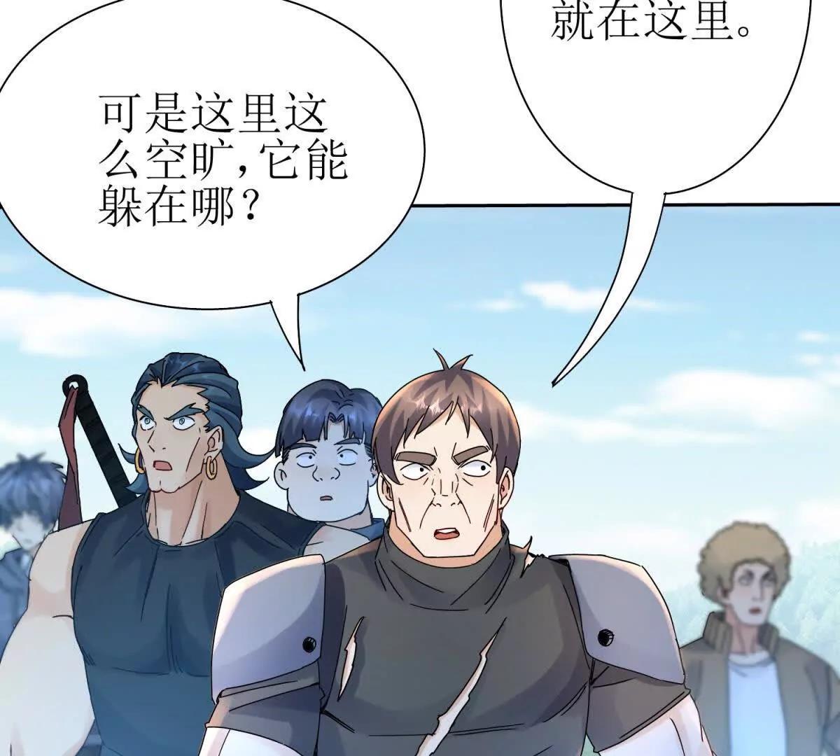第21话 领域BOSS出现？47