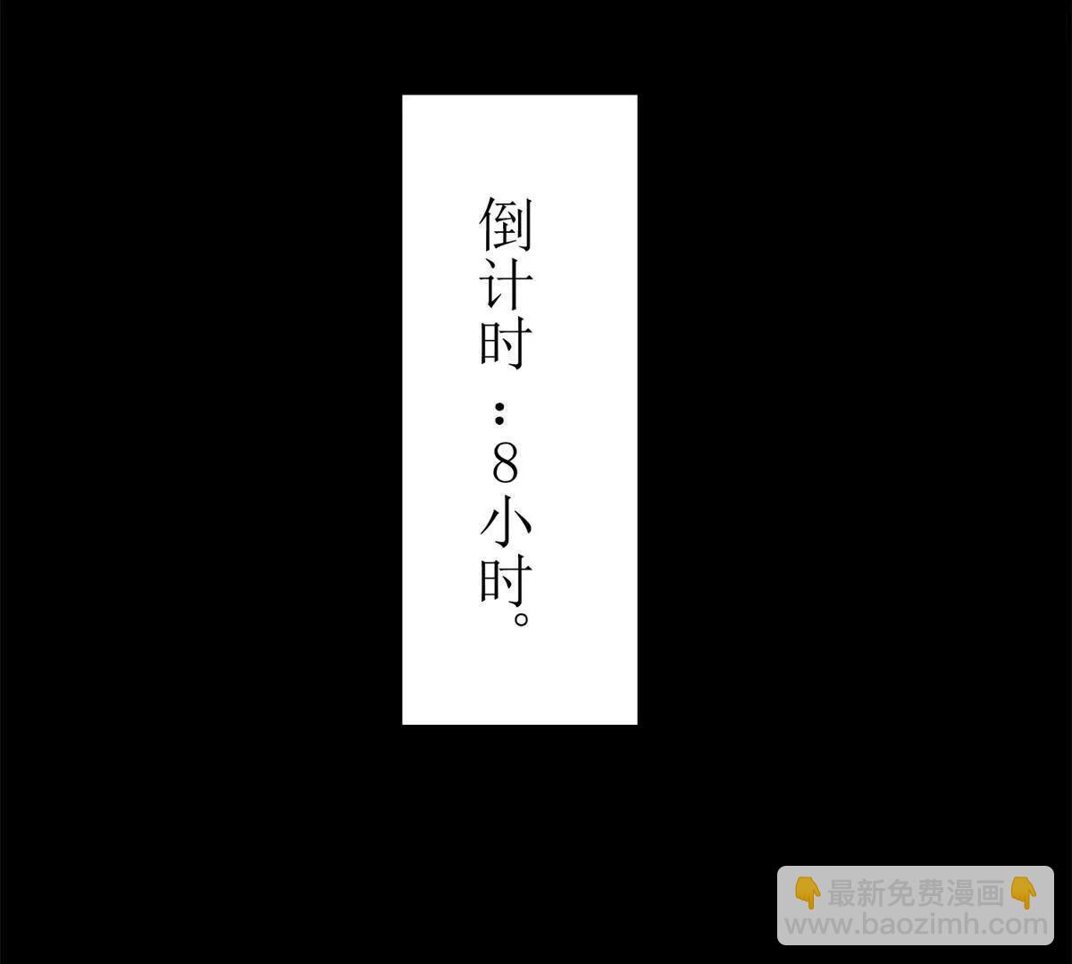 第32话 倒计时37