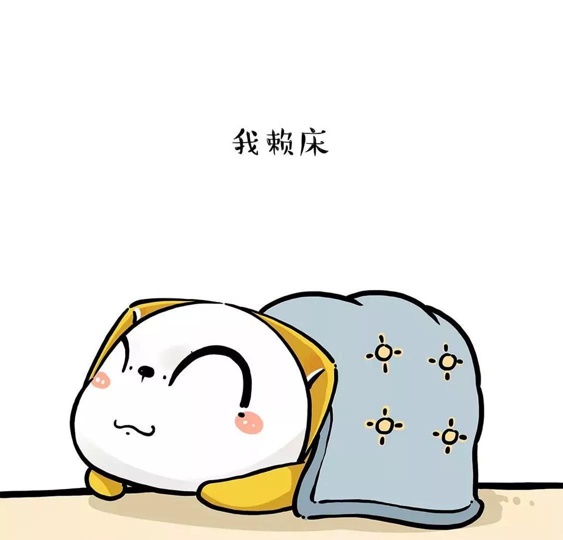 晚起毁上午，早起毁一天14