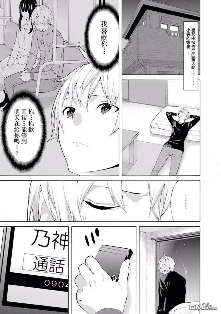 第31话 小春，在考虑这僵尸bitch的事0