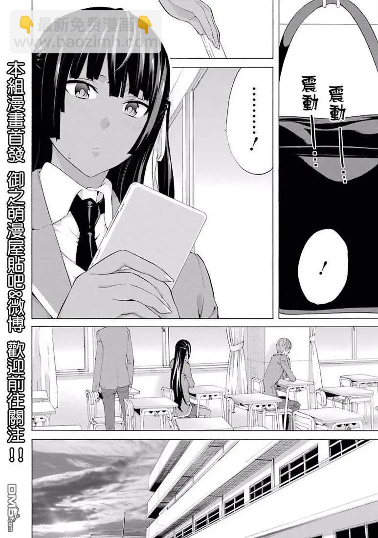 第31话 小春，在考虑这僵尸bitch的事17