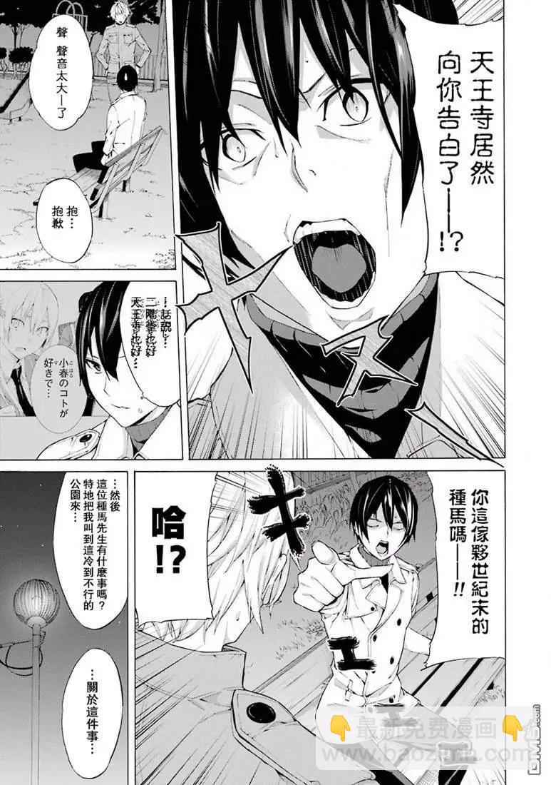 第31话 小春，在考虑这僵尸bitch的事2